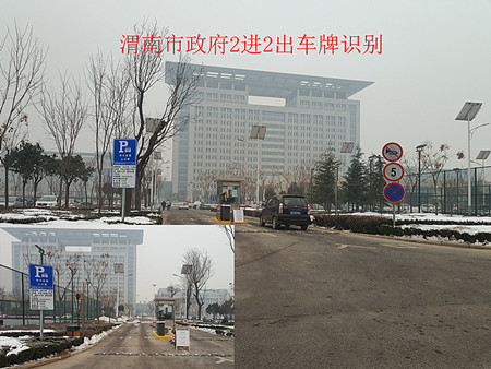 渭南市政府車牌識別系統