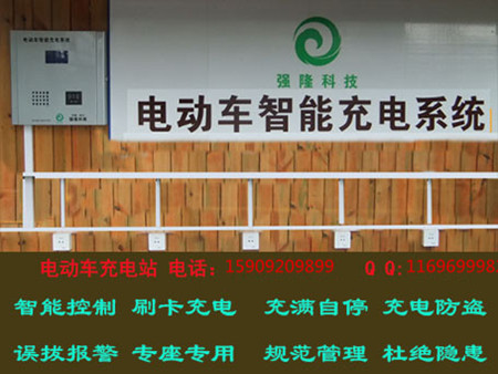 電動自行車安全充電系統