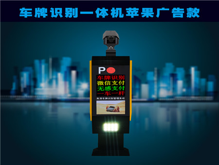 車牌識別在線支付無人值守管理系統