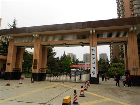 西北政法大學家屬樓