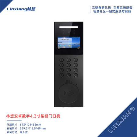 林想彩色可視樓宇對講系統