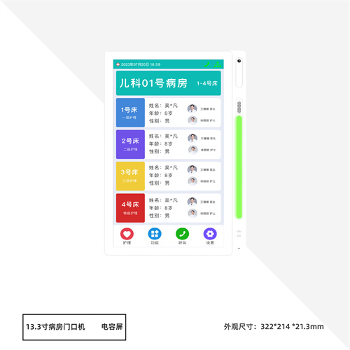 林想13.3寸社區智慧康養房間門口機